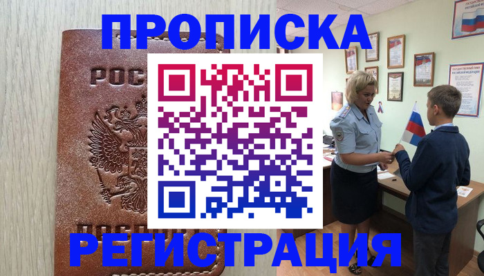 временная регистрация недорого в Чайковском